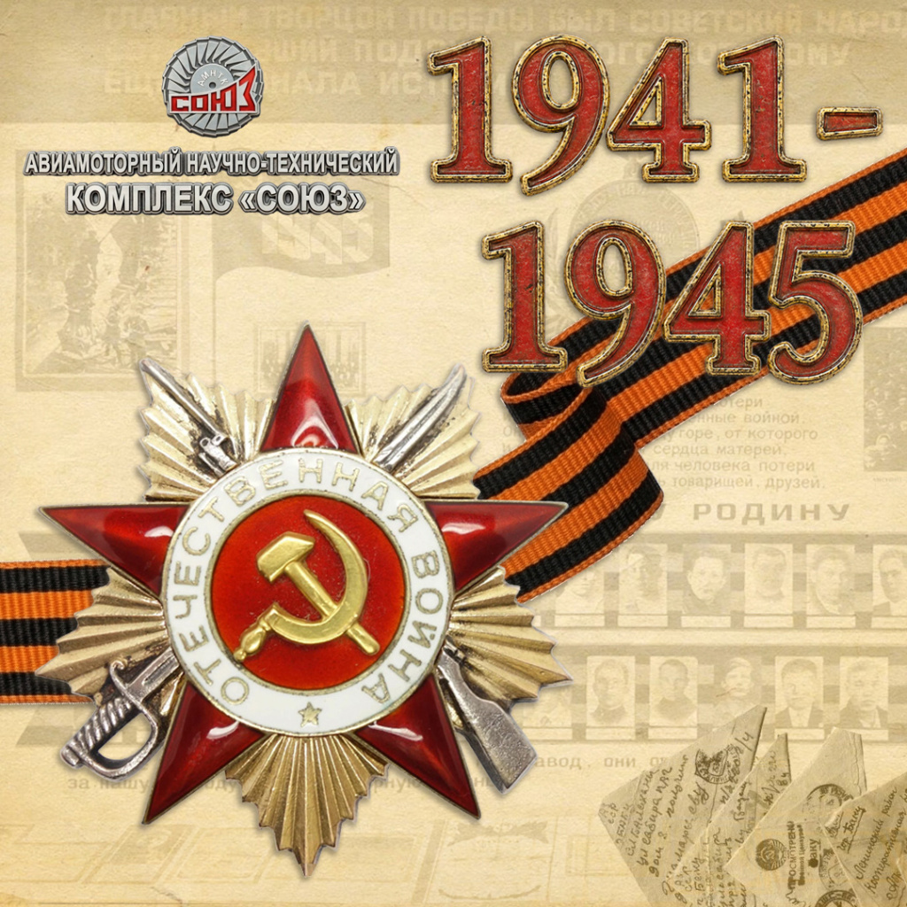 � �ͨ� ������ � ������� ������������� �����, 1941-1945!